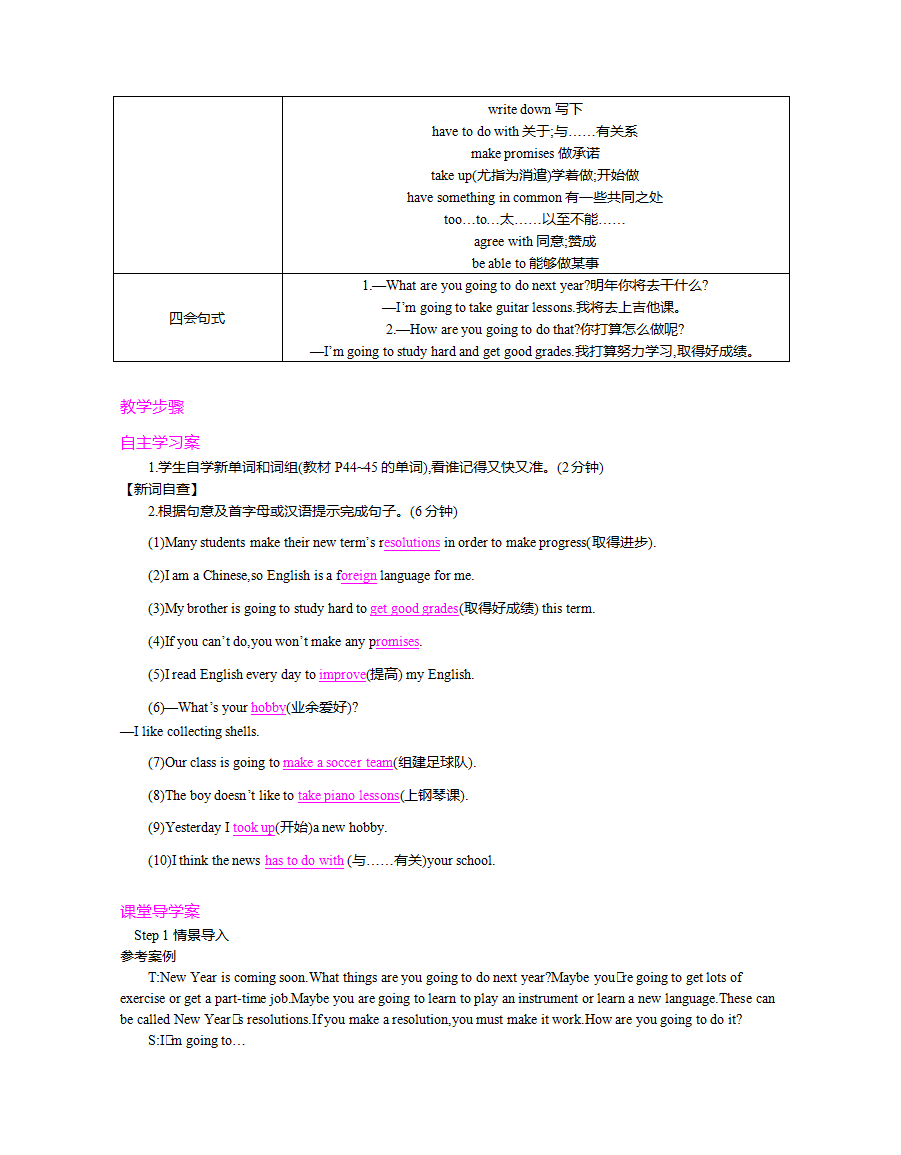 新人教版初中英语八年级上册教案 Unit1-Unit10  全册098_51.png