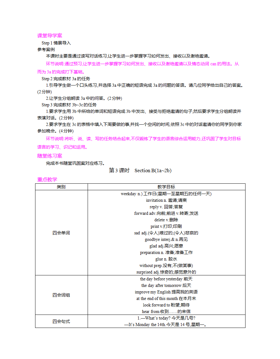 新人教版初中英语八年级上册教案 Unit1-Unit10  全册098_74.png