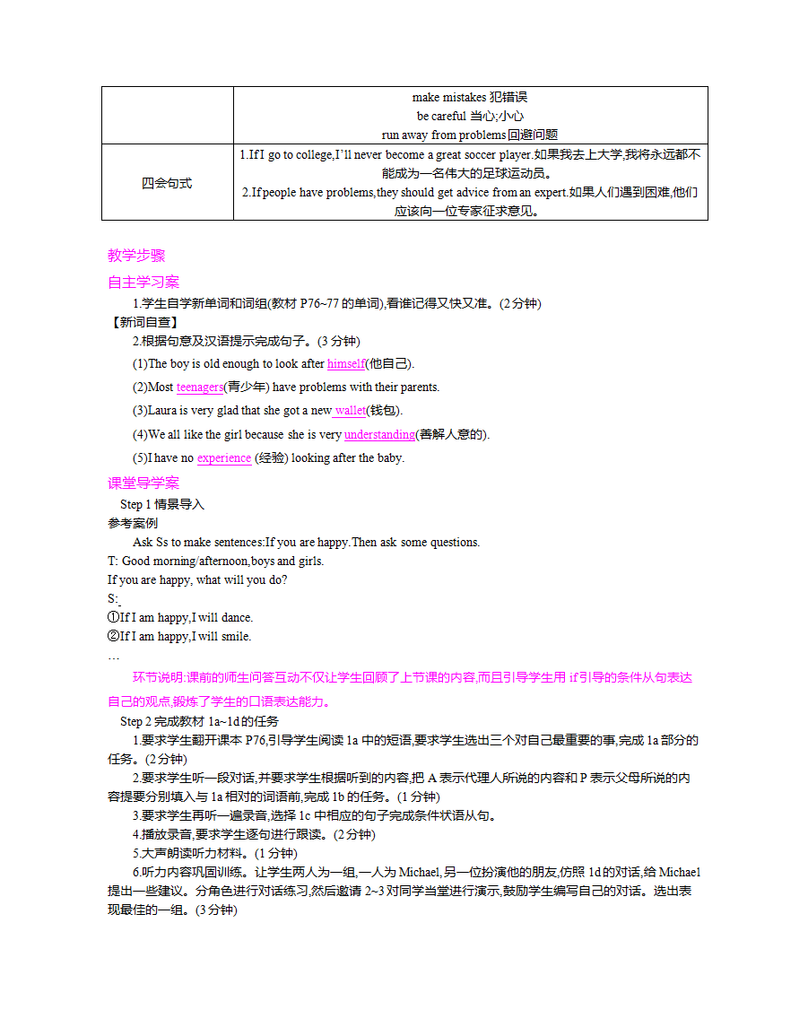 新人教版初中英语八年级上册教案 Unit1-Unit10  全册098_82.png