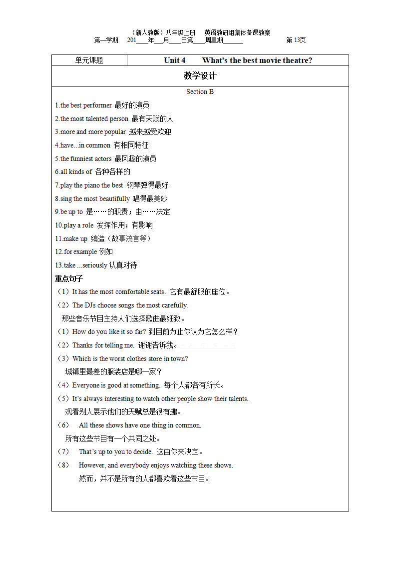 新人教版八年级上册英语全册教案（51页）  全册097_13.png