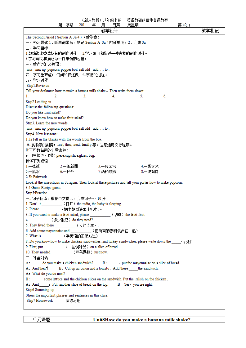 新人教版八年级上册英语全册教案（51页）  全册097_40.png