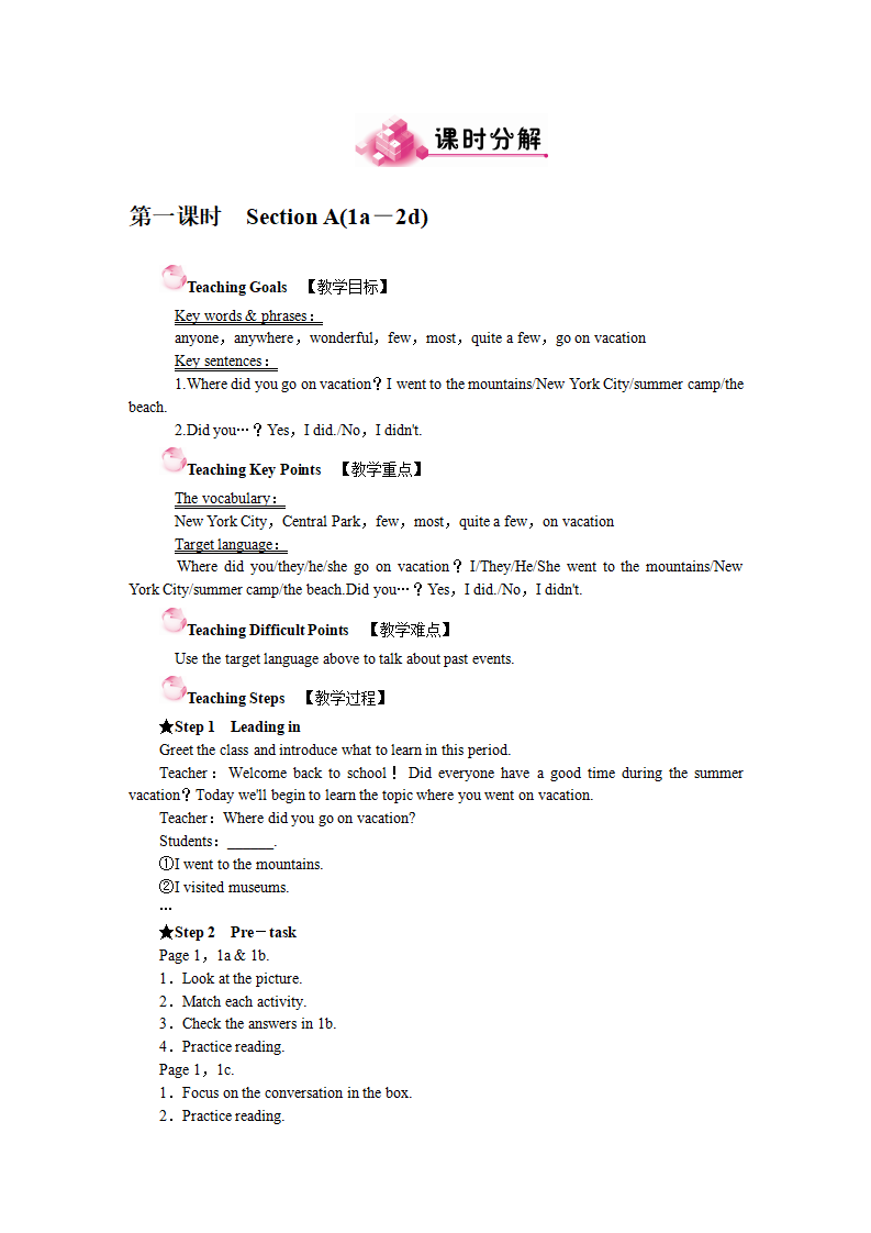 人教版英语8上全册教案109_03.png