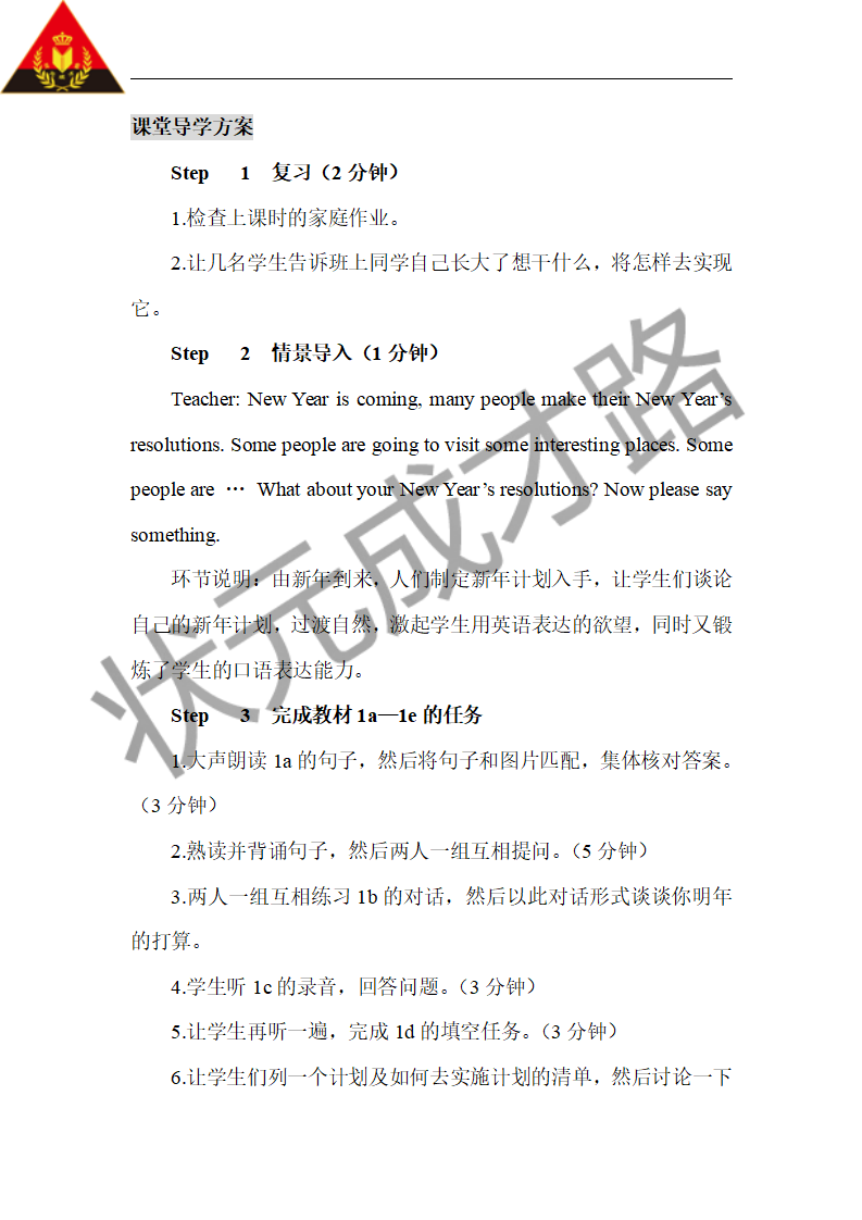 Unit 6 第3课时（教案）033_02.png