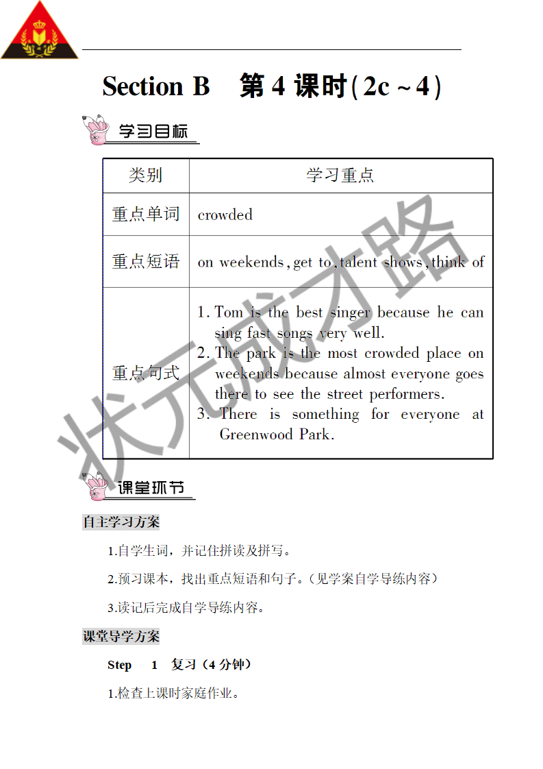 Unit 4 第4课时（教案）051_01.png