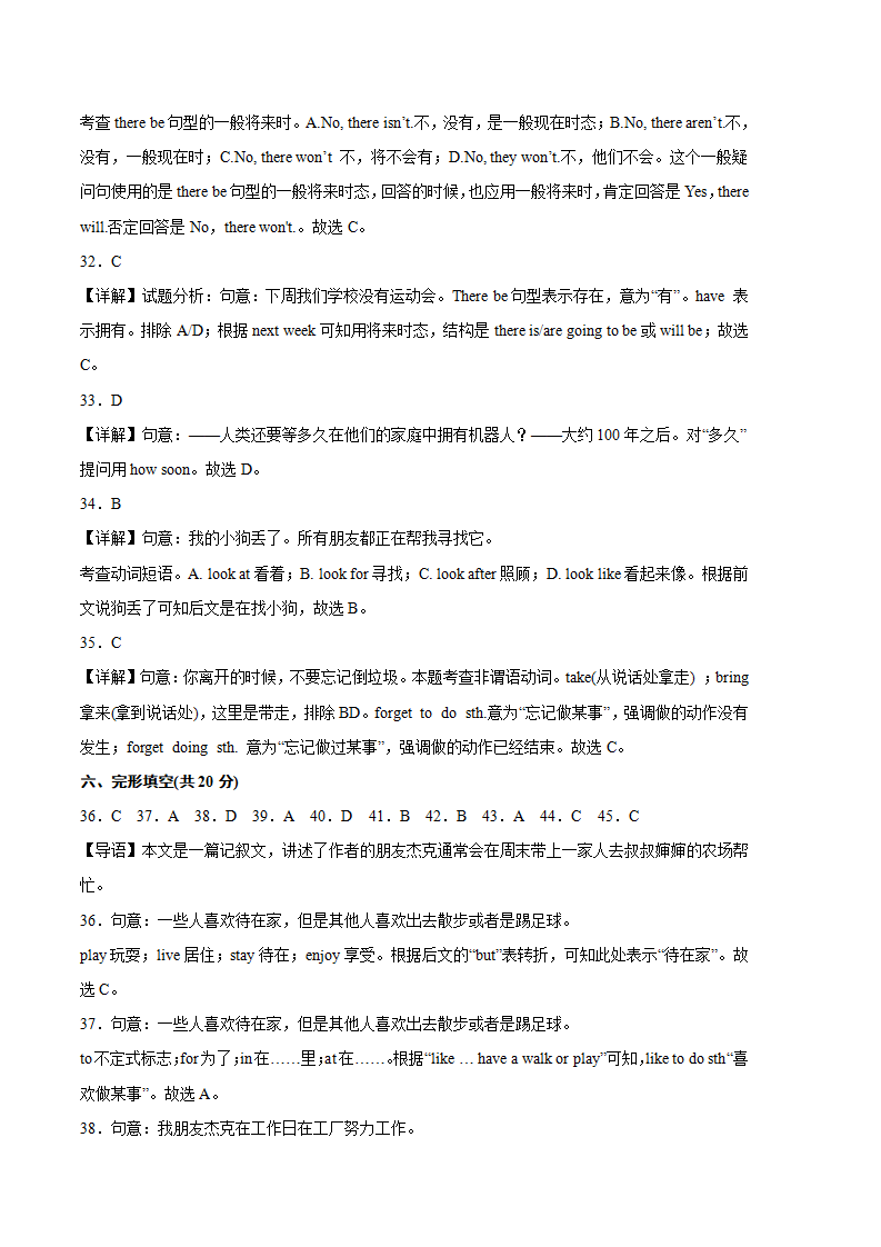 学易金卷：2022-2023学年八年级英语上学期期末考前必刷卷02（人教版）（全解全析） 298_05.png