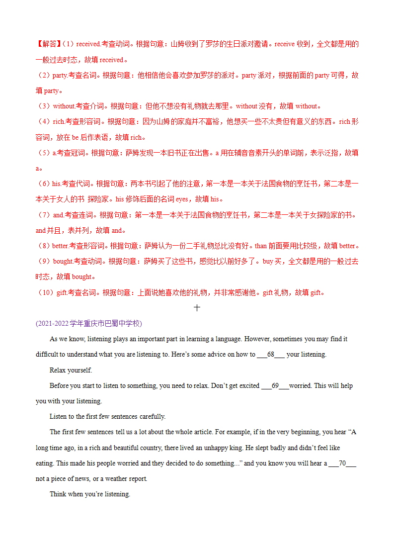 专题9.短文填空（裸空型）必考点及专练（教师版） 256_12.png