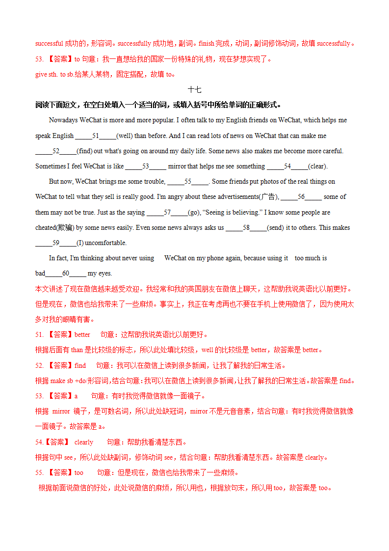 专题3.语法填空必考点及专练（教师版） 267_23.png