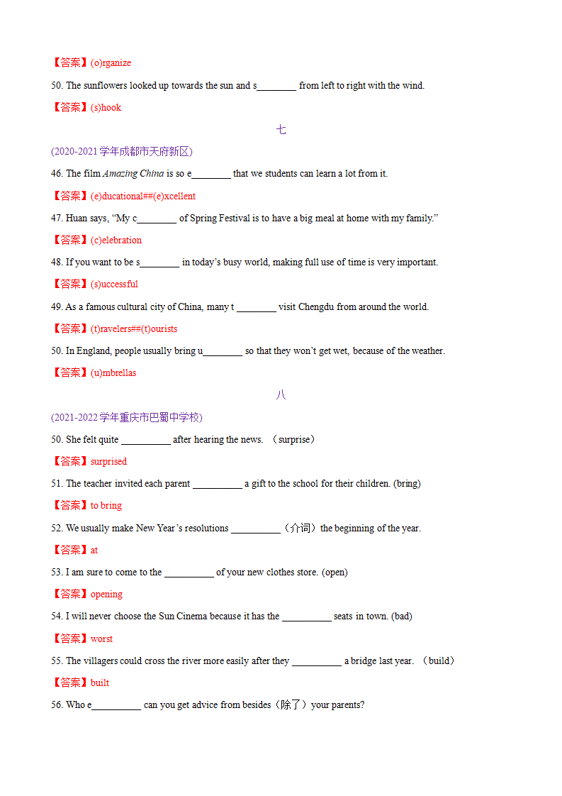 专题2.单词变形，单词拼写，句子填空必考点及专练（教师版） 268_06.png
