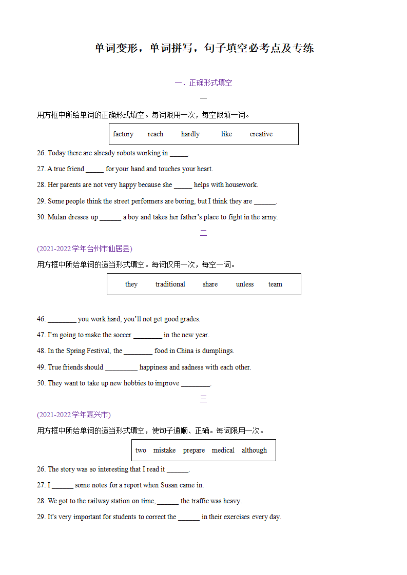 专题2.单词变形，单词拼写，句子填空必考点及专练（学生版） 266_01.png
