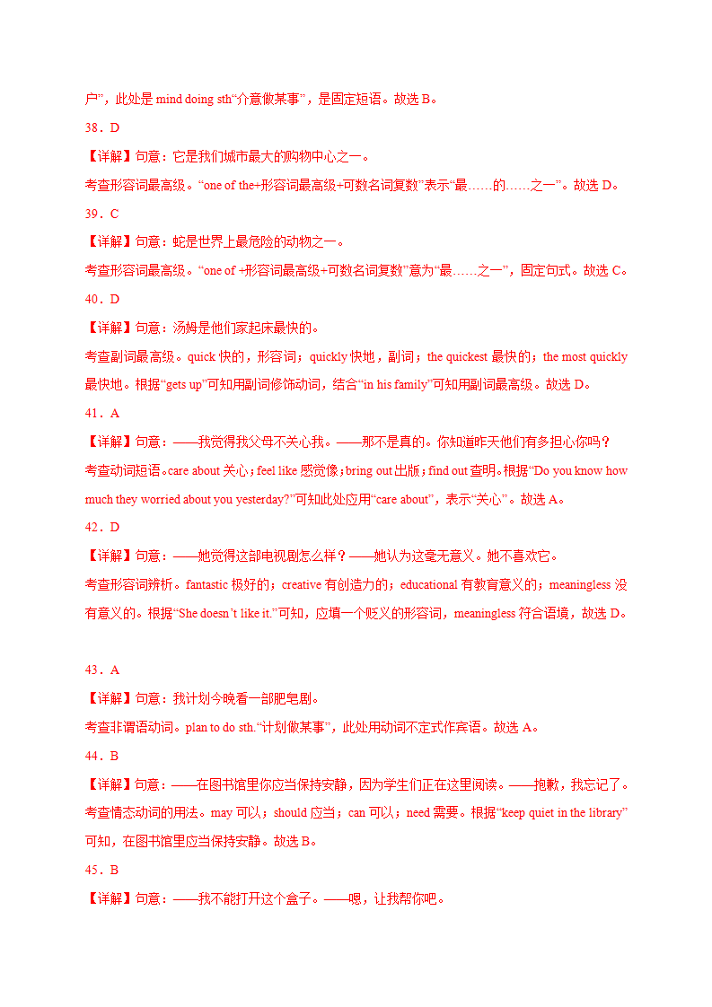 专题17 全册知识点易错题考前过关练-2022-2023学年八年级英语上学期期末复习查缺补漏冲刺满分（人教版）539_16.png
