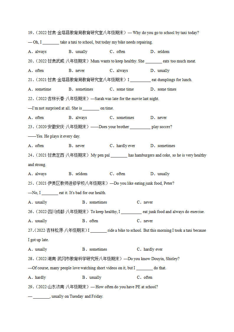 专题16 重点语法复习：频度副词和连词（期末真题 名校模拟-2022-2023学年八年级英语上学期期末复习查缺补漏冲刺满分（人教版）540_03.png