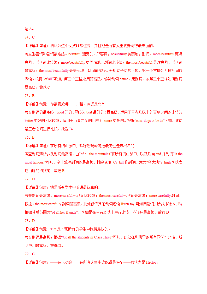 专题15 重点语法复习：形容词和副词的比较级和最高级期末真题 名校模拟80题-2022-2023学年八年级英语上学期期末复习查缺补漏冲刺满分（人教版）541_21.png