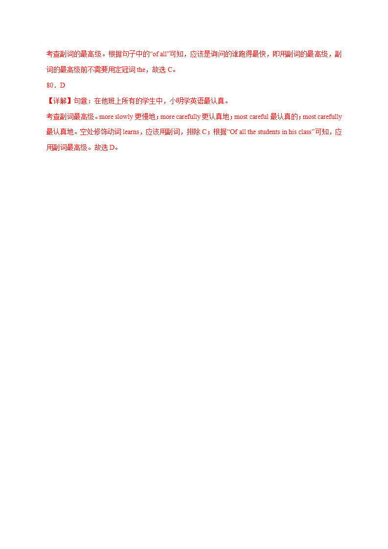 专题15 重点语法复习：形容词和副词的比较级和最高级期末真题 名校模拟80题-2022-2023学年八年级英语上学期期末复习查缺补漏冲刺满分（人教版）541_22.png
