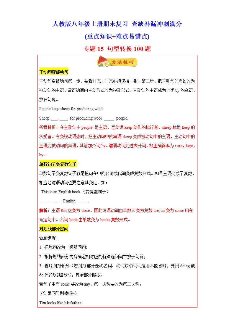 专题15 句型转换100题（重点句型短语）-2021-2022学年八年级英语上学期期末复习查缺补漏冲刺满分（人教版654_01.png