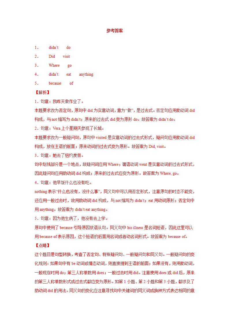 专题15 句型转换100题（重点句型短语）-2021-2022学年八年级英语上学期期末复习查缺补漏冲刺满分（人教版654_11.png