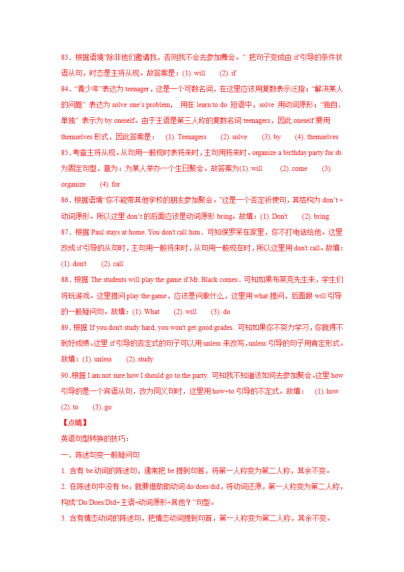 专题15 句型转换100题（重点句型短语）-2021-2022学年八年级英语上学期期末复习查缺补漏冲刺满分（人教版654_23.png