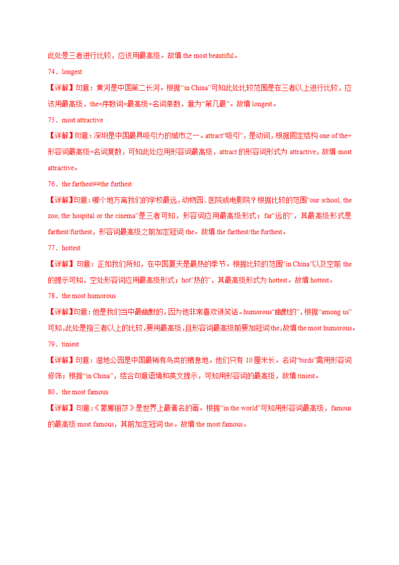 专题14 Unit 3-4重点语法：比较级和最高级的用法-2023年8上期中复习查缺补漏冲刺满分（人教版）709_19.png