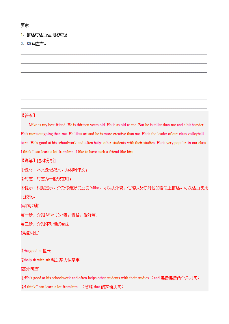 专题13 书面表达（真题专练）-2023年8上期中考点大串讲（人教版）（解析版）303_06.png
