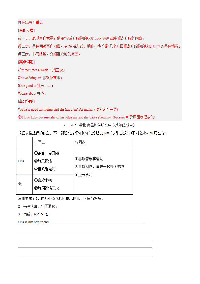 专题13 书面表达（真题专练）-2023年8上期中考点大串讲（人教版）（解析版）303_08.png