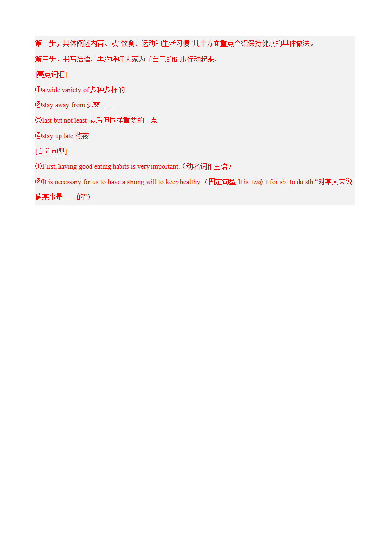 专题13 书面表达（真题专练）-2023年8上期中考点大串讲（人教版）（解析版）303_22.png