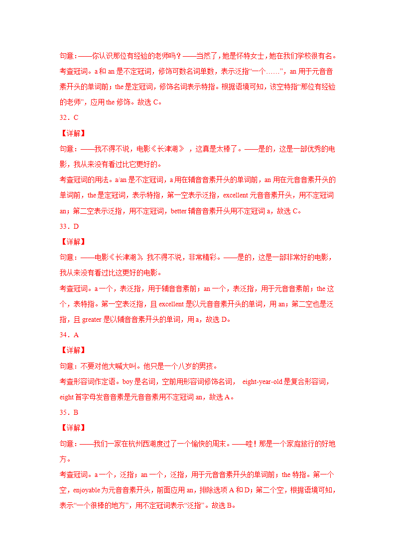 专题12 重点用法冠词60题（知识详解 真题训练）-2021-2022学年八年级英语上学期期末复习查缺补漏冲刺满分（人教版656_15.png