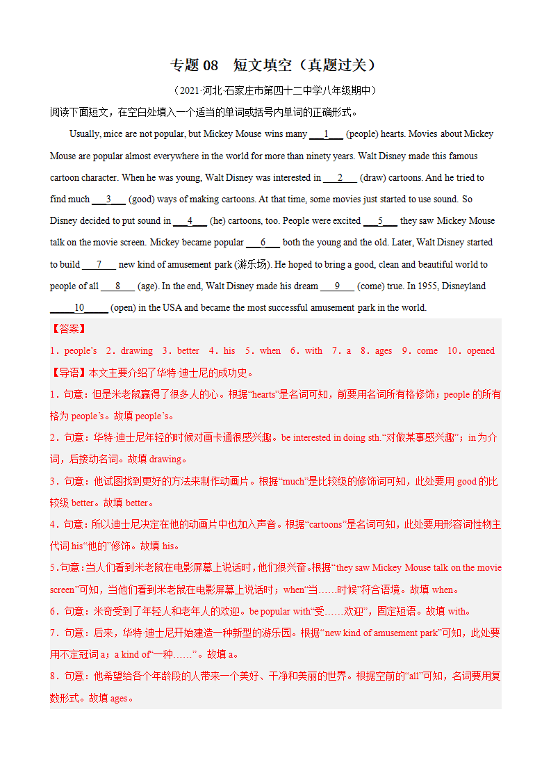 专题12 短文填空（真题过关）-2023年8上期中考点大串讲（人教版）（解析版）305_01.png
