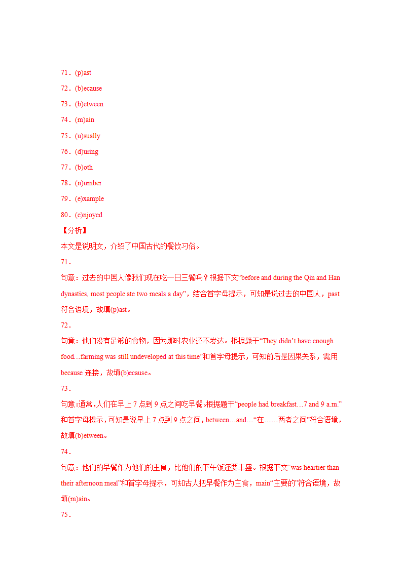 专题11 短文首字母填空15道精练精析（各地名校最新真题）-2021-2022学年八年级英语上学期期末复习查缺补漏冲刺满分（人教版657_21.png