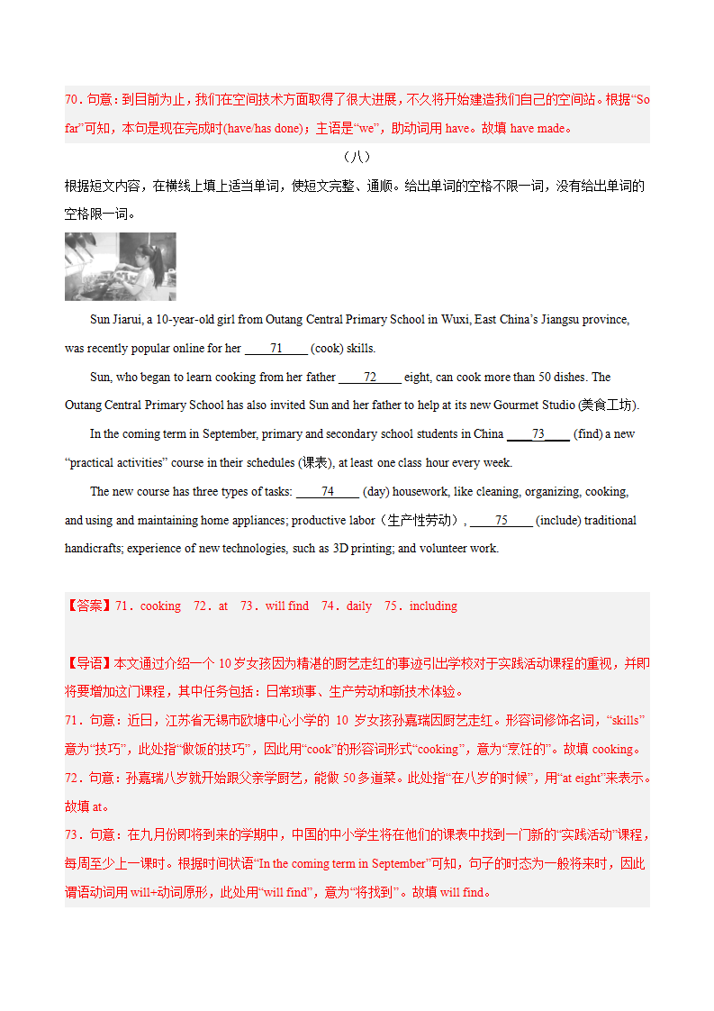 专题09 语法填空精练精析（答题技巧 题型精练）-2023年8上期末考点大串讲（人教版）（解析版）001_13.png