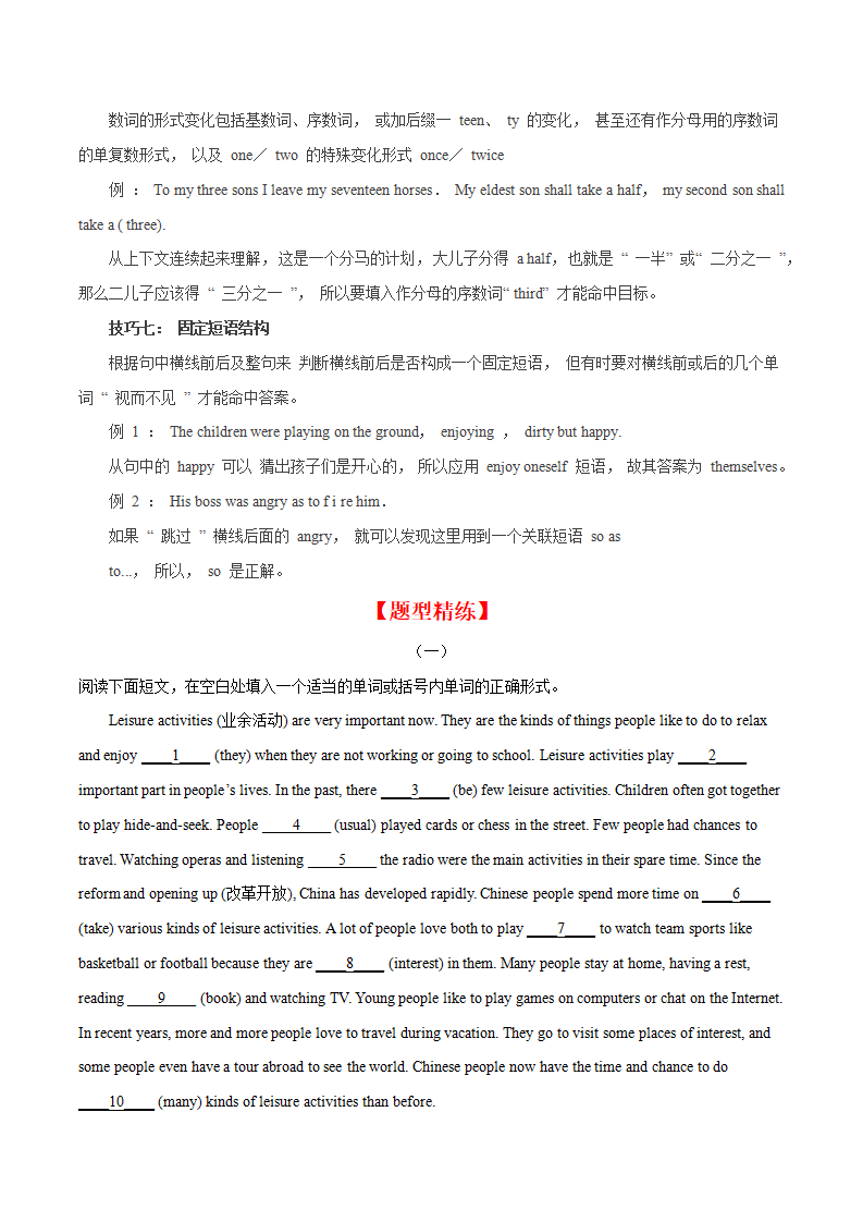 专题09 语法填空精练精析（答题技巧 题型精练）-2023年8上期末考点大串讲（人教版）（原卷版）733_02.png