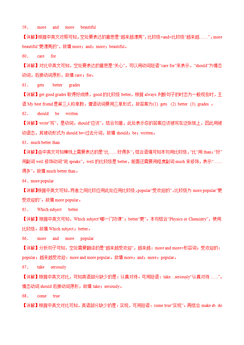 专题09 完成句子100题（重点短语和句型）-2023年8上期中考点大串讲（人教版）（解析版）314_13.png