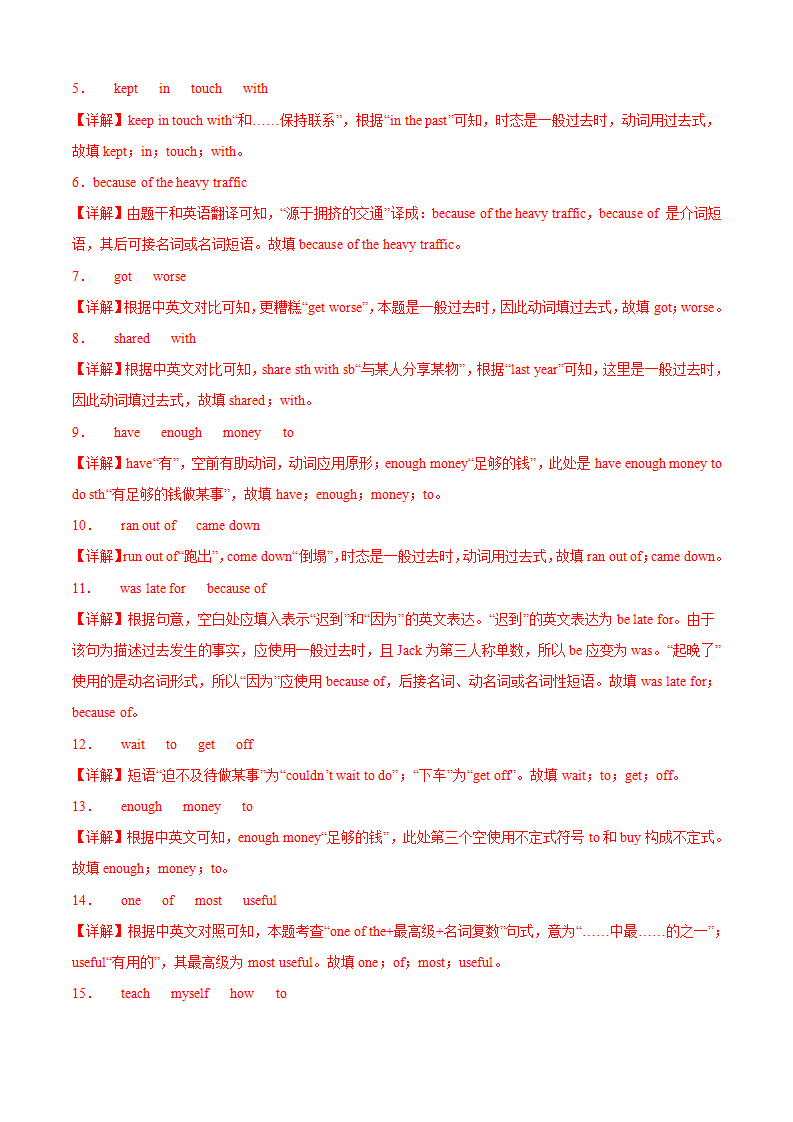 专题09 完成句子100题（重点短语和句型）-2022-2023学年八年级英语上学期期中考点大串讲（人教版）（解析版）329_08.png