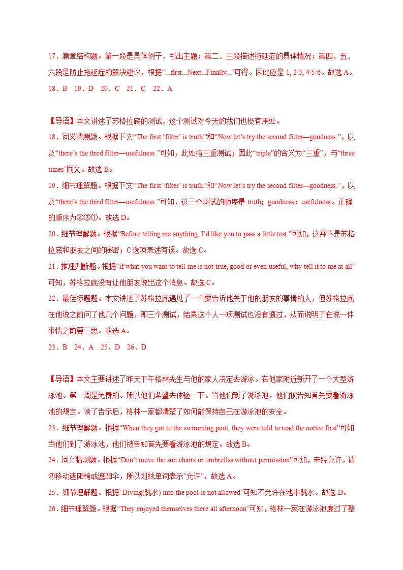 专题08 阅读理解精练精析20篇（期中真题 名校模拟）-2023年8上期中复习查缺补漏冲刺满分（人教版）714_26.png
