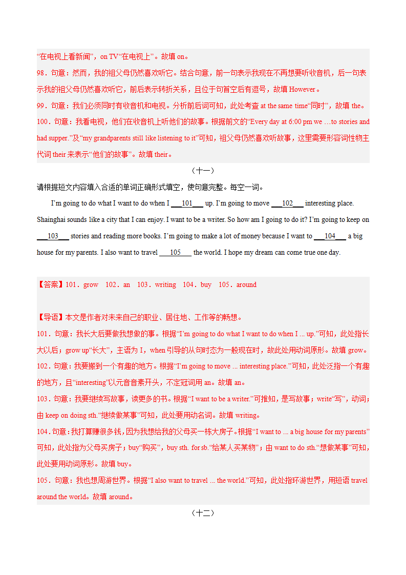 专题08 短文填空精练精析（答题技巧 题型精练）-2023年8上期末考点大串讲（人教版）（解析版）004_15.png