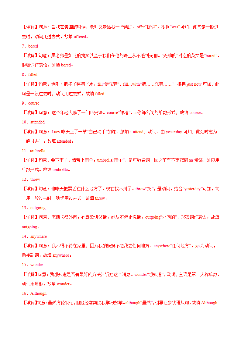 专题06 根据中文提示填空100题（重难词汇）-2023年8上期中考点大串讲（人教版）（解析版）318_05.png