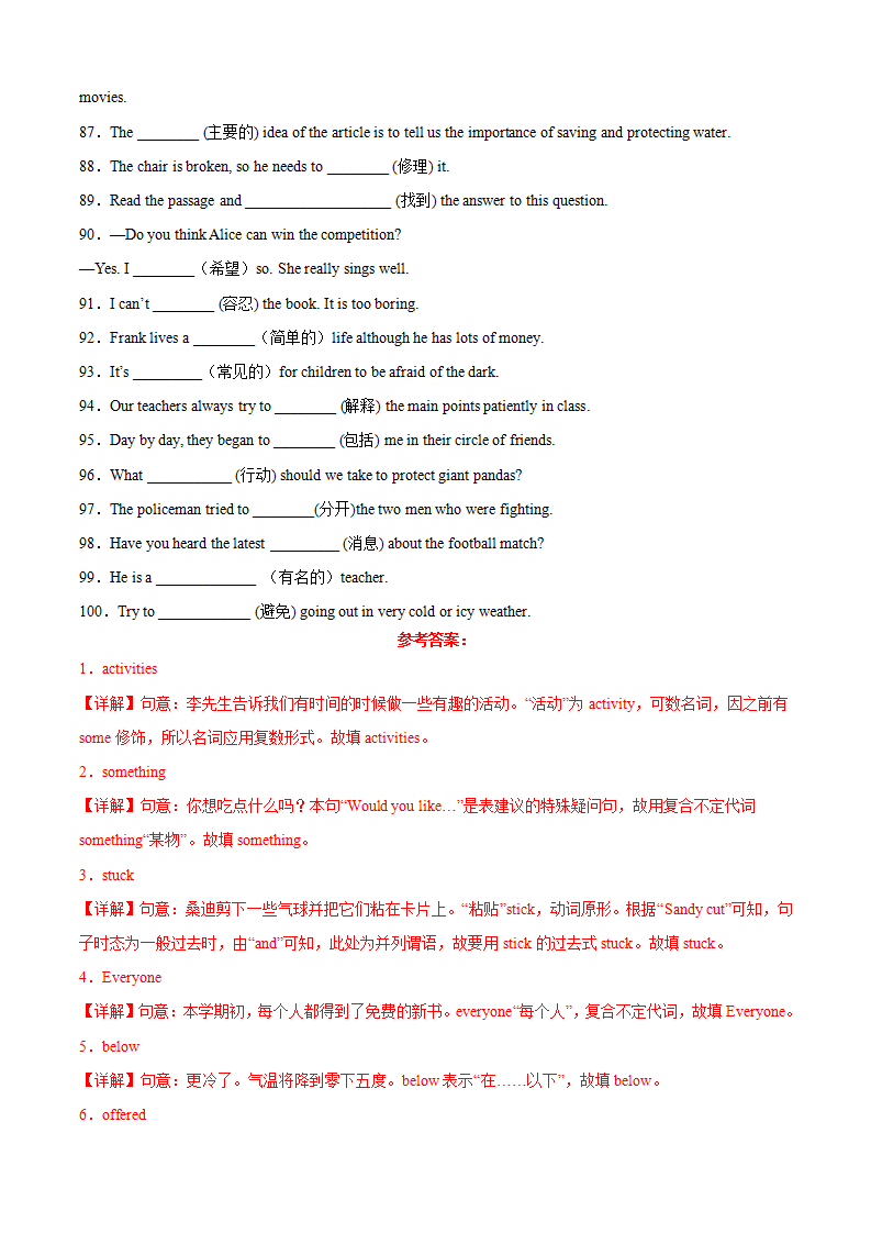 专题06 根据中文提示填空100题（重难词汇）-2022-2023学年八年级英语上学期期中考点大串讲（人教版）（解析版）336_04.png