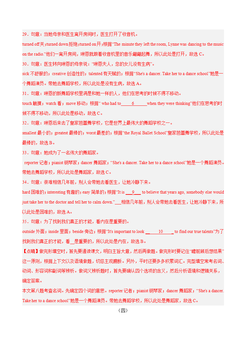 专题06 完形填空精练（答题技巧 题型精练）-2023年8上期末考点大串讲（人教版）（解析版）008_08.png