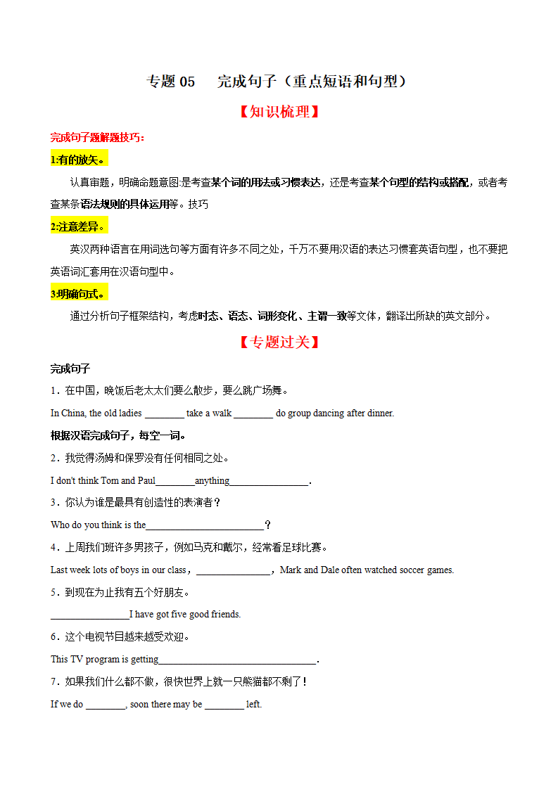 专题05 完成句子（重点短语和句型）（知识梳理 专题过关）-2023年8上期末考点大串讲（人教版）（原卷版）009_01.png