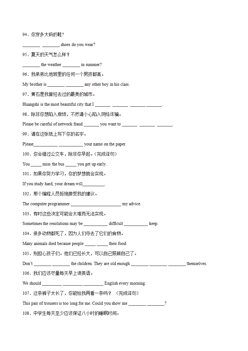 专题05 完成句子（重点短语和句型）（知识梳理 专题过关）-2023年8上期末考点大串讲（人教版）（原卷版）009_08.png