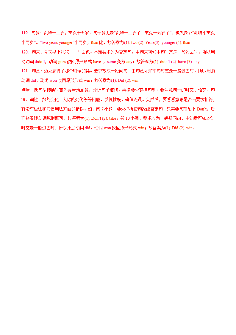 专题04 改写句子（句型转换）（知识梳理 专题过关）-2023年8上期末考点大串讲（人教版）（解析版）013_24.png