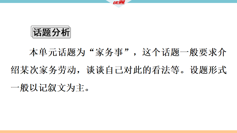 6 单元写作专项056_04.png