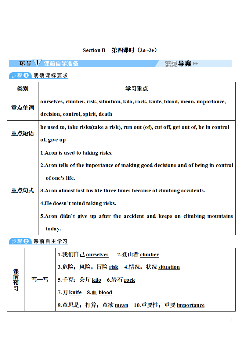 Section B第4课时（2a~2e）208_01.png