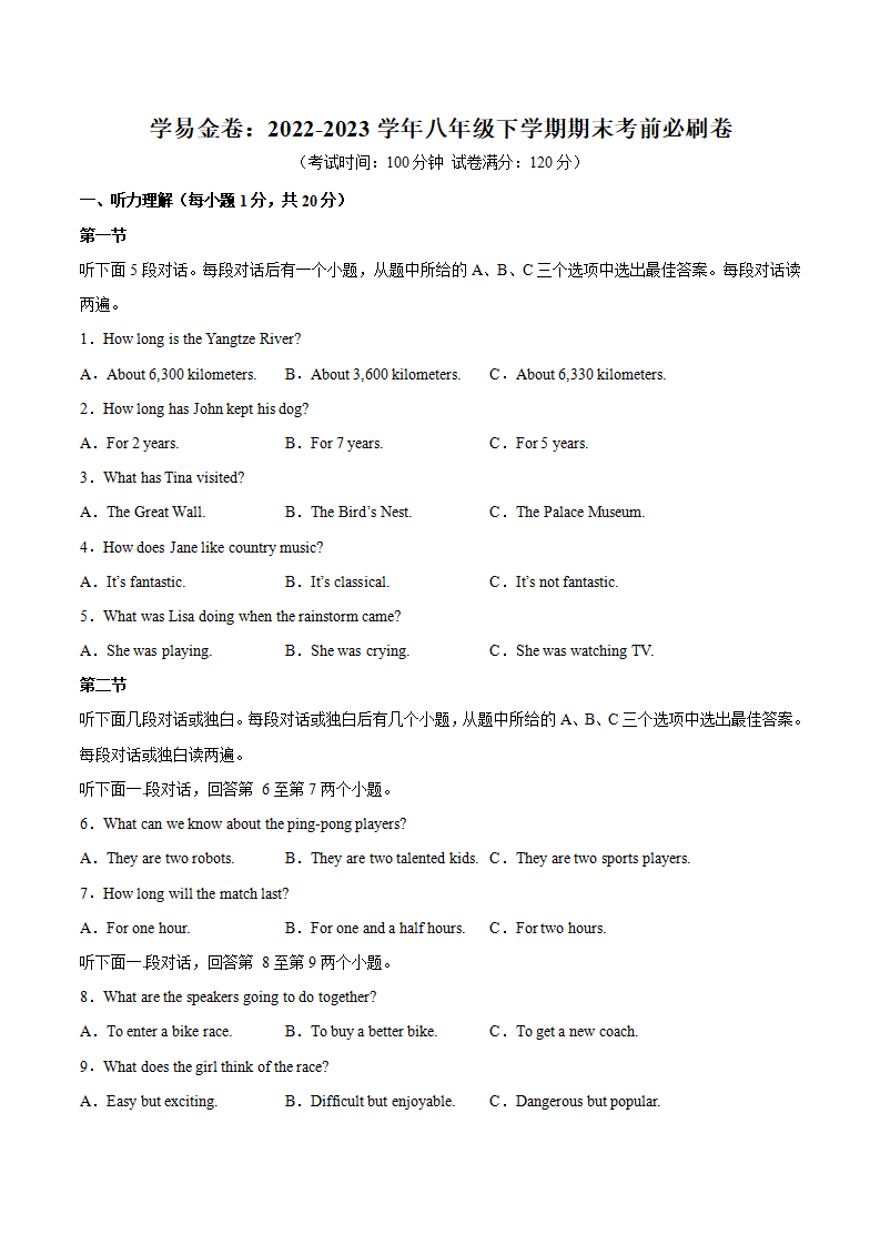 英语01（人教版八年级下册全部）-学易金卷：2022-2023学年八年级下学期期末考前必刷卷（原卷版）_new389_01.png