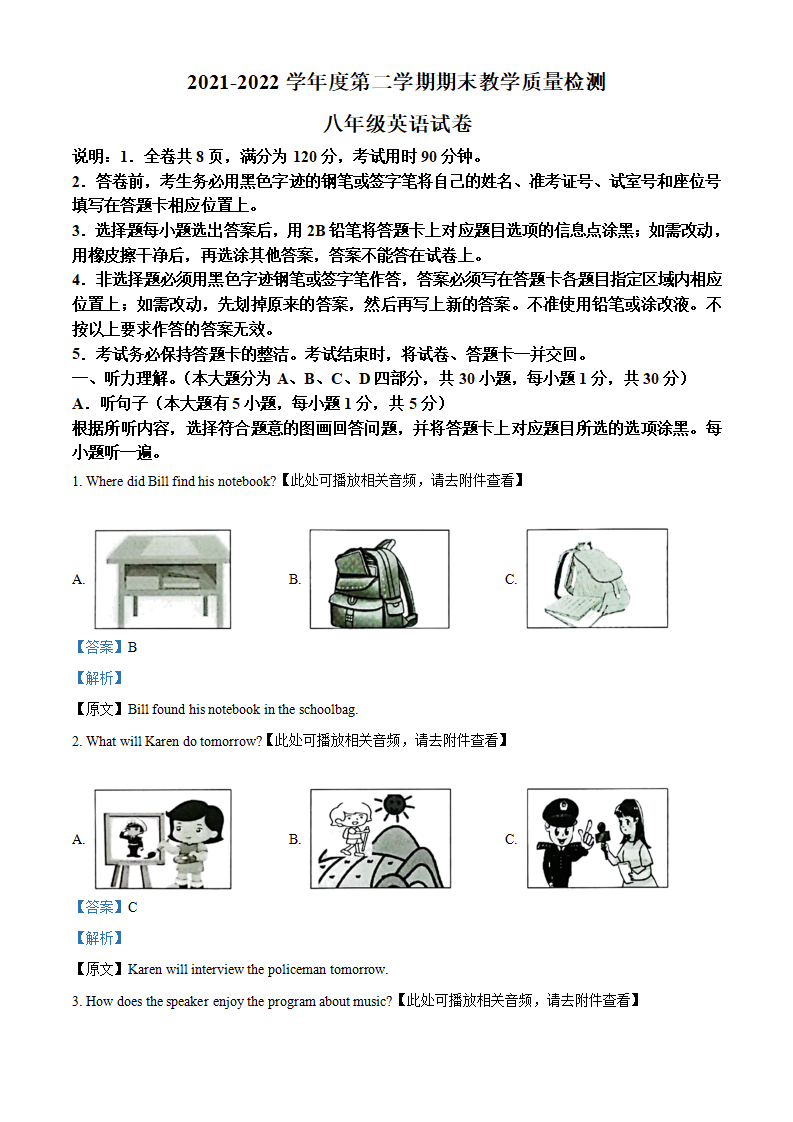精品解析：广东省惠州市惠东县2021-2022学年八年级下学期期末英语试题（含听力）（解析版）383_01.png