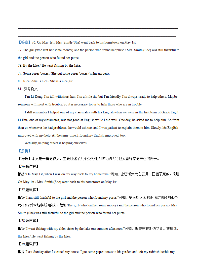 精品解析：广东省惠州市惠东县2021-2022学年八年级下学期期末英语试题（含听力）（解析版）383_21.png