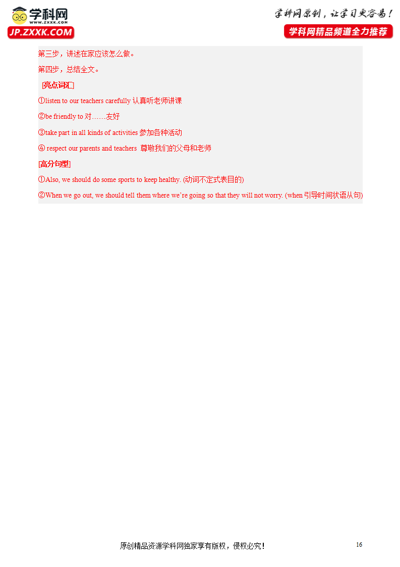 期末模拟卷01（解析版）-【查漏补缺】2022-2023学年八年级英语下学期期末必考题型过关391_16.png