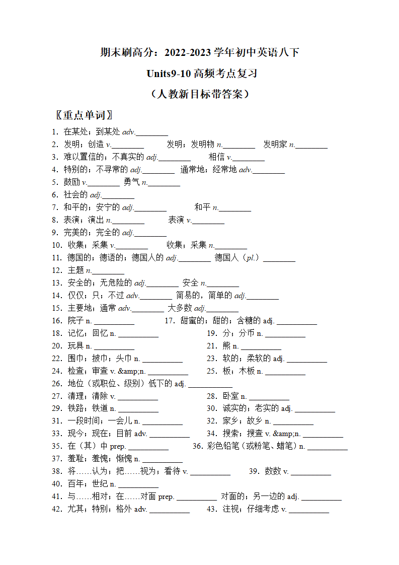 期末刷高分：2022-2023学年初中英语八下Units9-10高频考点复习卷（人教新目标带答案）369_01.png