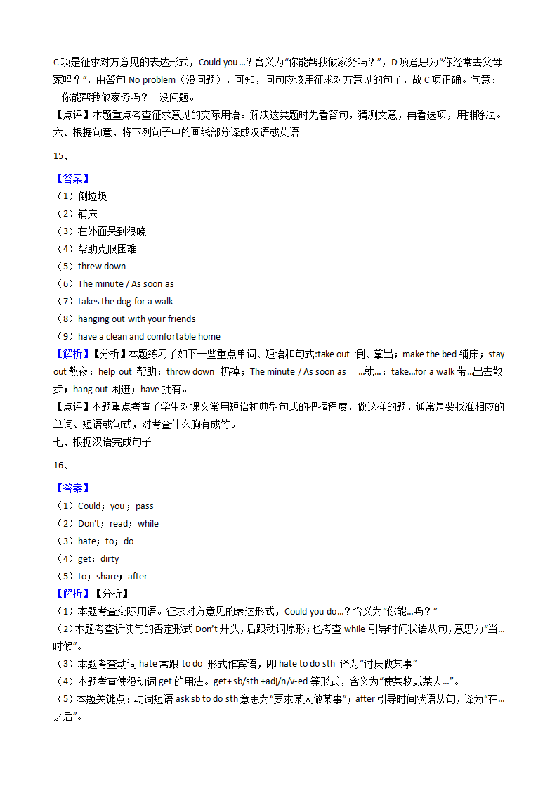 新目标版英语八年级下册Unit3Couldyoupleasecleanyourroom？（SectionA）同步练习408_10.png