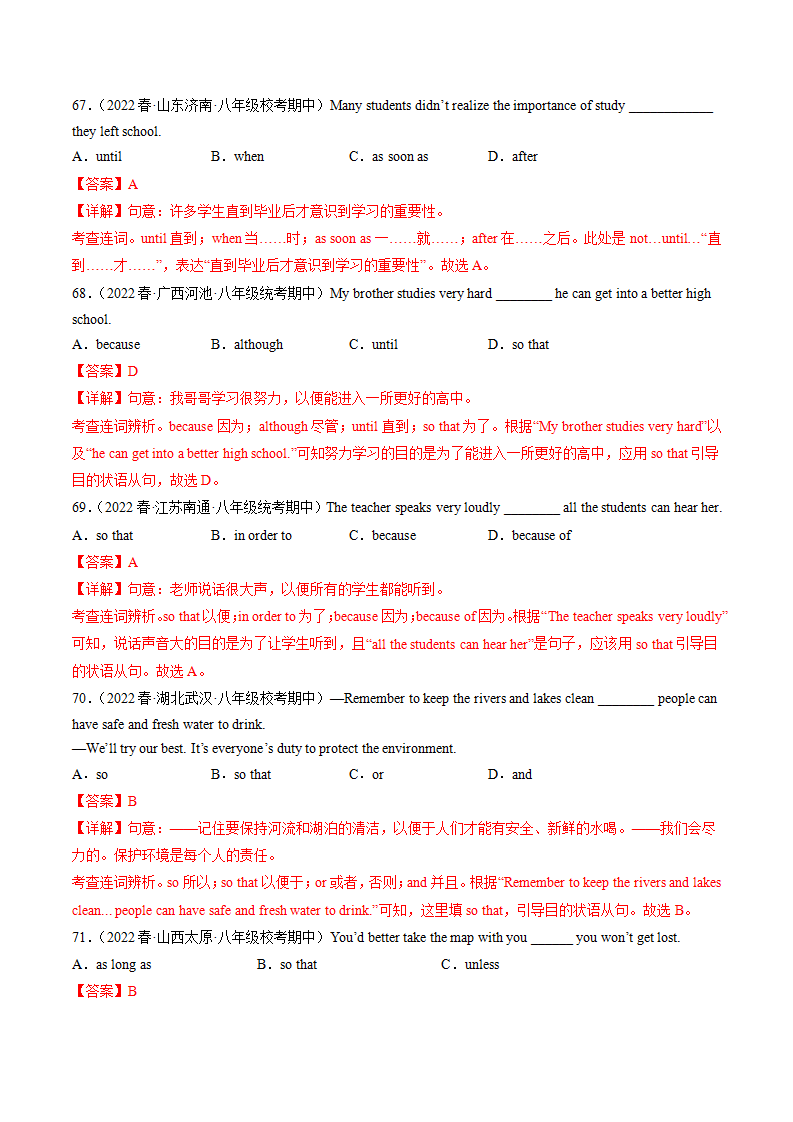 基础06  八年级Unit1-5 语法专项强化--2023年8下期中复习（人教新目标）（解析版）280_15.png
