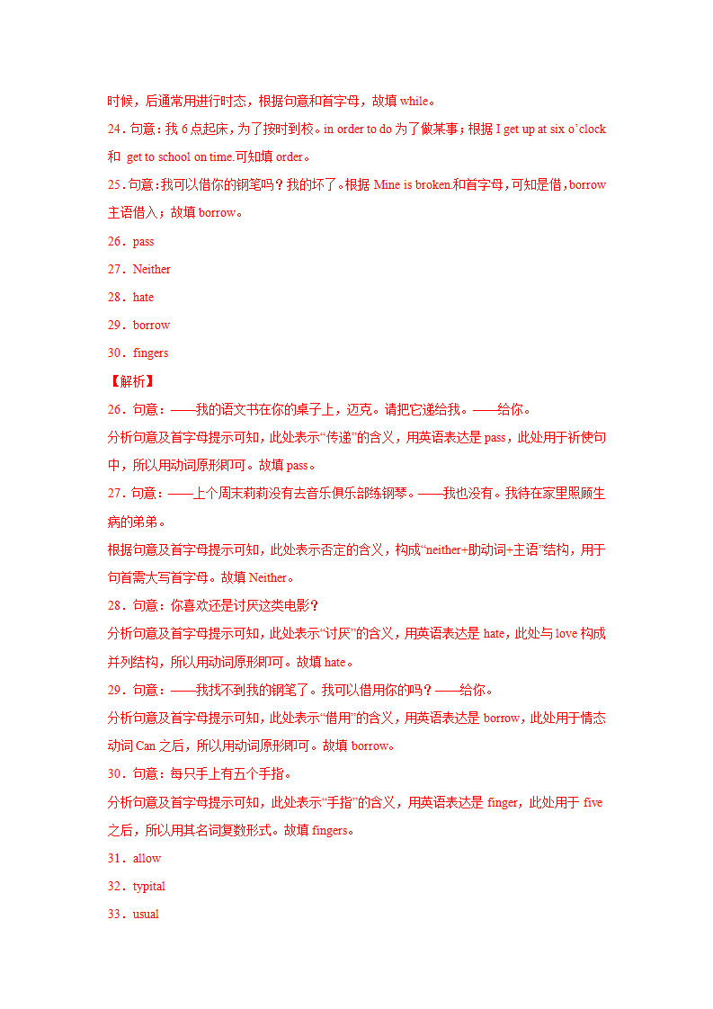 专题04 根据首字母提示填单词120道（重点单词全覆盖）-2021-2022学年八年级英语下学期期中复习查缺补漏冲刺满分（人教版）606_09.png