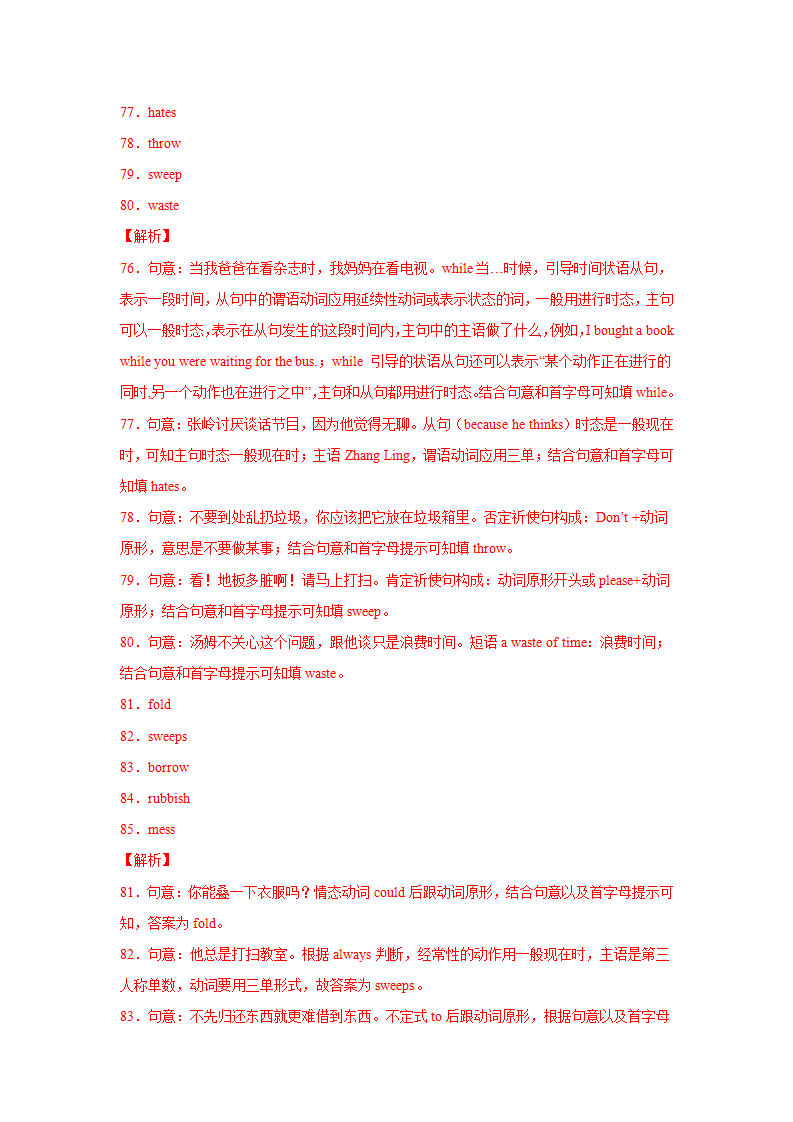 专题04 根据首字母提示填单词120道（重点单词全覆盖）-2021-2022学年八年级英语下学期期中复习查缺补漏冲刺满分（人教版）606_15.png